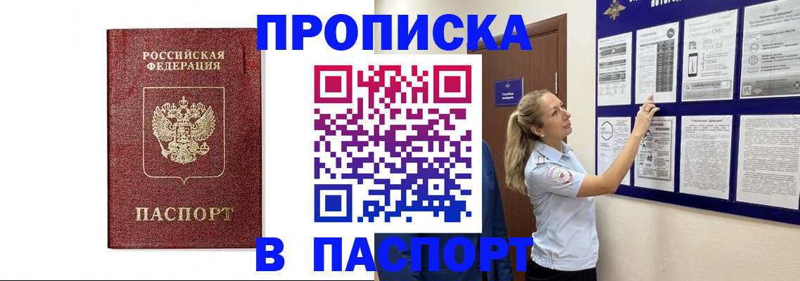 прописка для работы в Усть-Куте